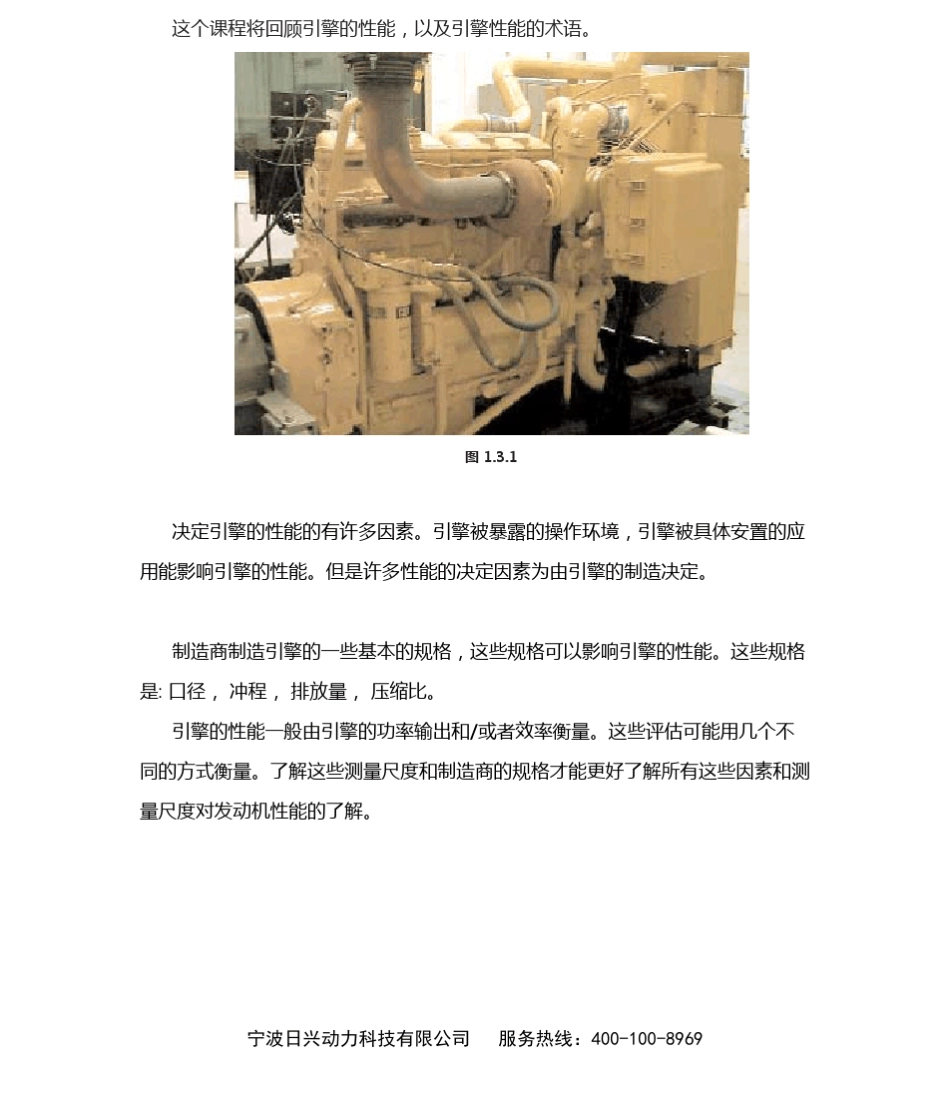 卡特发动机维修资料3_第2页