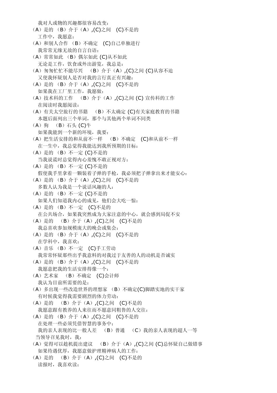 卡特尔16PF人格测试量表(手工统计版)_第2页