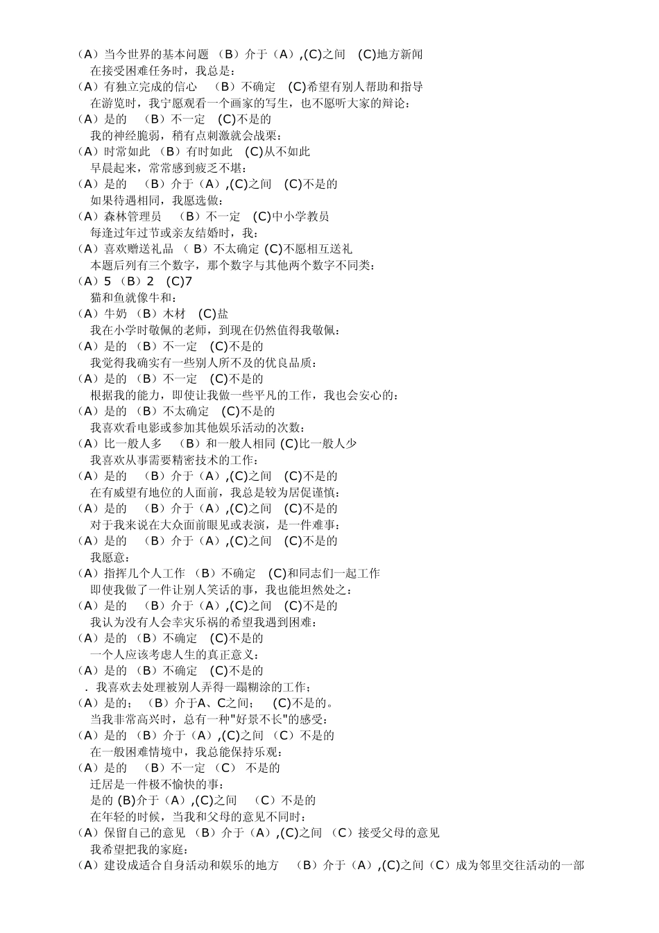 卡特尔16PF人格测试量表(手工统计版)_第3页