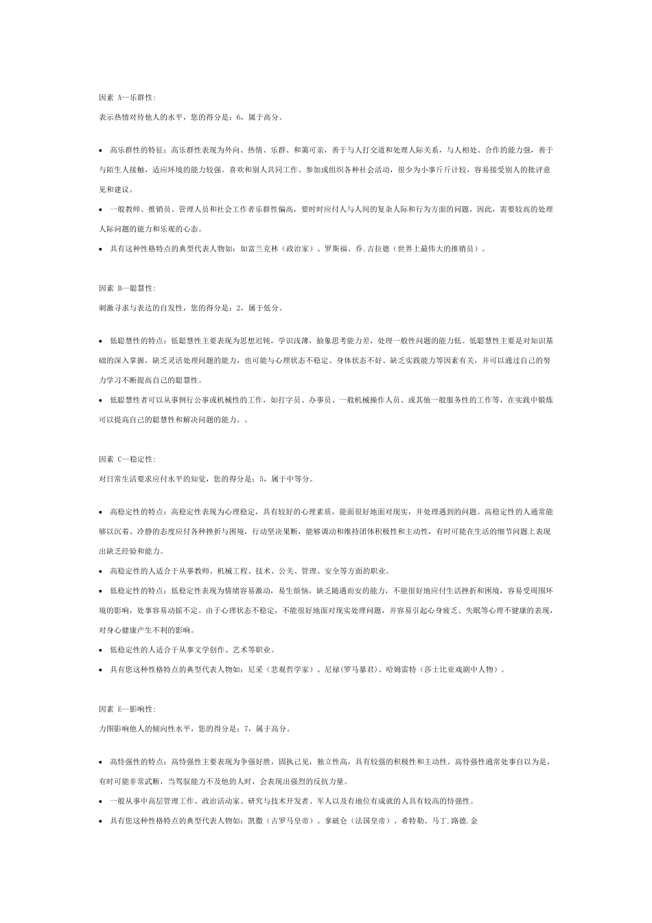 卡特尔16pf人格测验报告_第3页