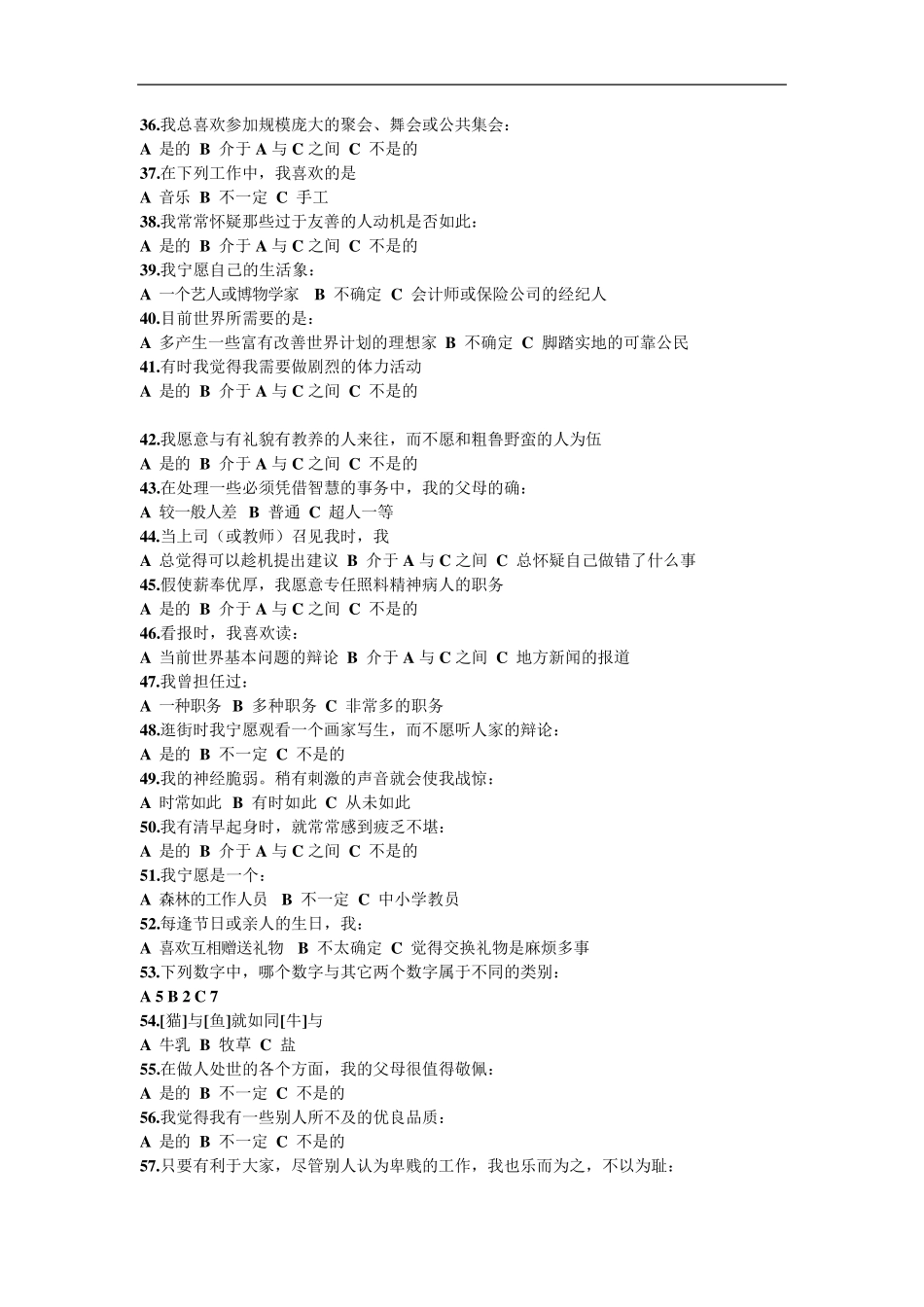 卡特尔16PF因子题目_第3页