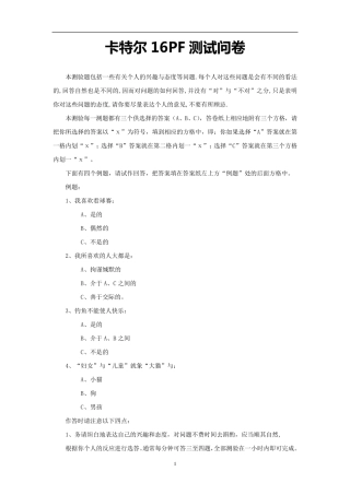 卡特尔16PF性格测评量表有计分标准