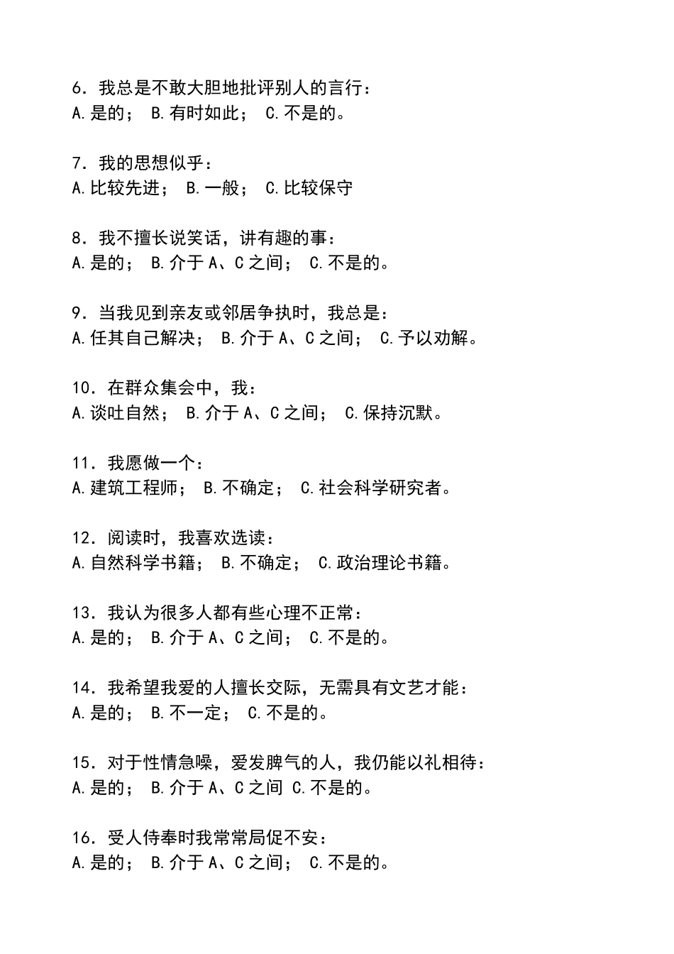 卡特尔16PF性格测试、常模、答题纸、记分键_第2页