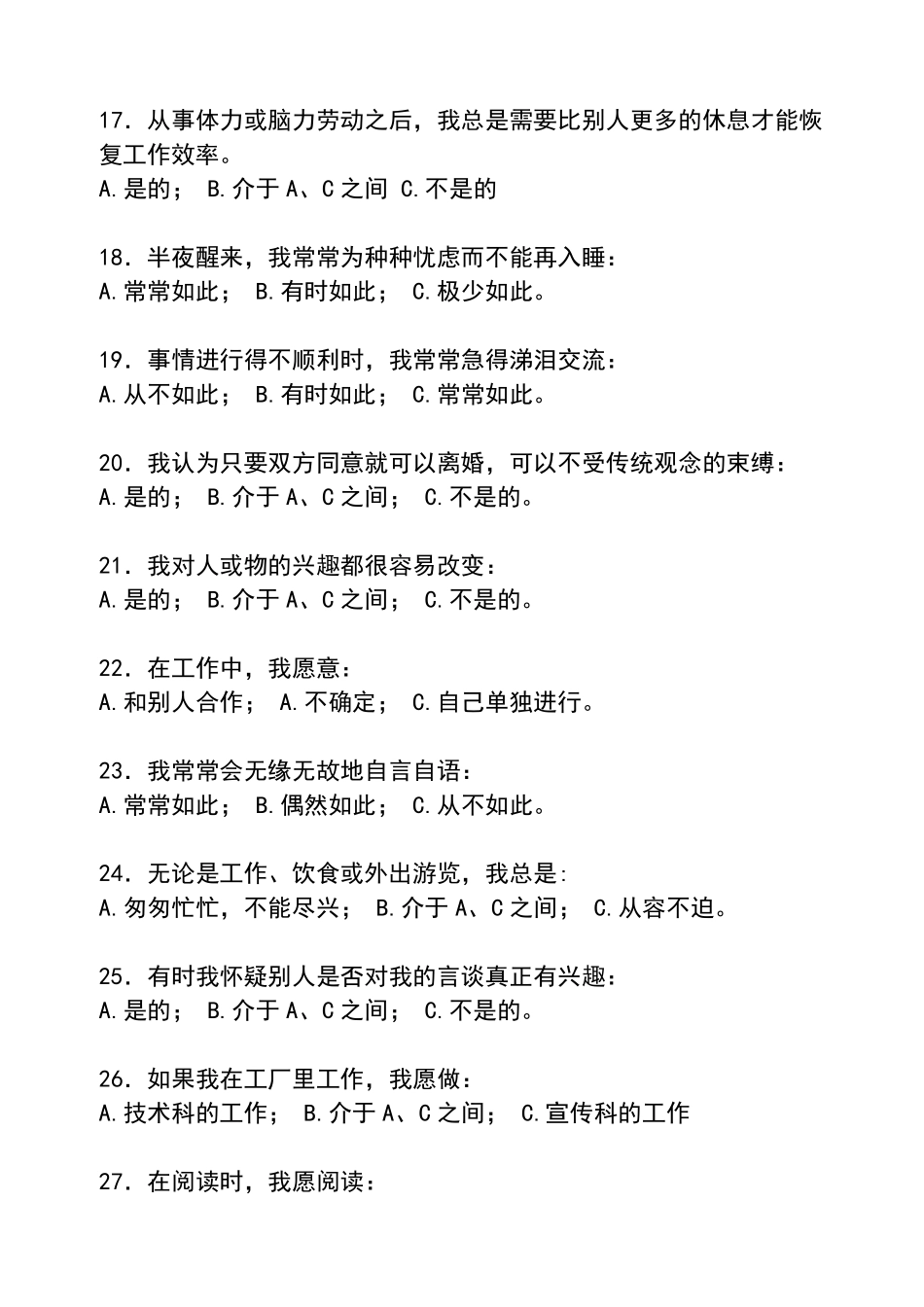 卡特尔16PF性格测试、常模、答题纸、记分键_第3页