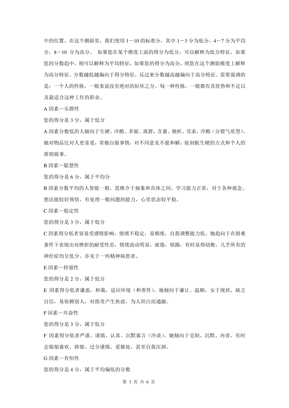 卡特尔16PF测试报告_第3页