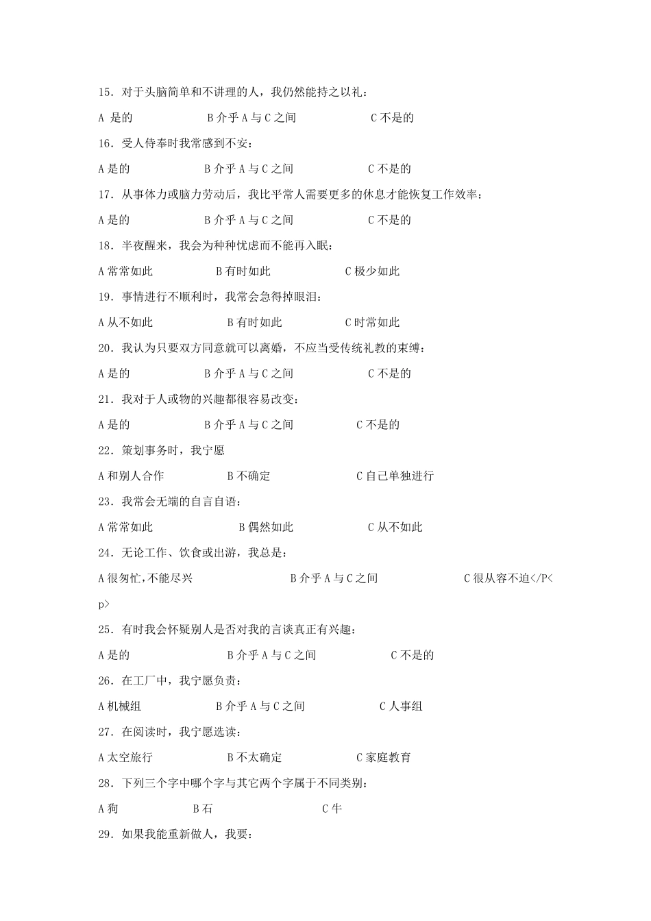 卡特尔16人格测试_第3页