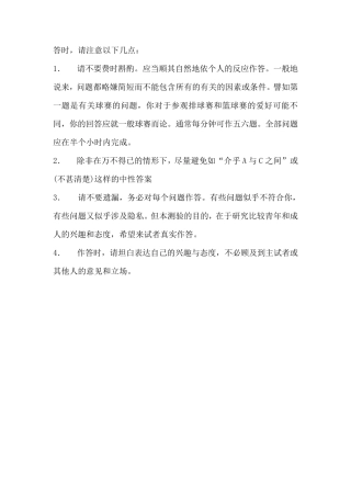 卡特尔16人格测试