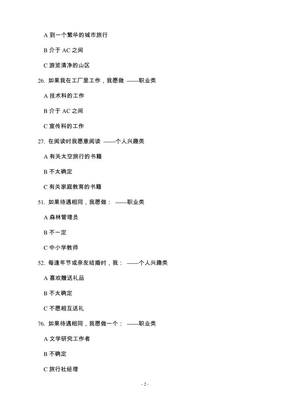卡特尔16PF问卷解析_第2页