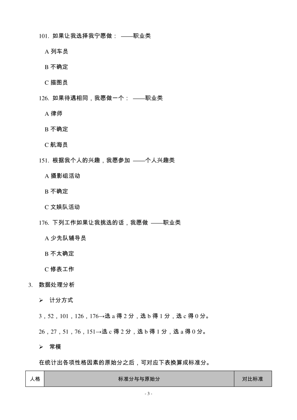 卡特尔16PF问卷解析_第3页