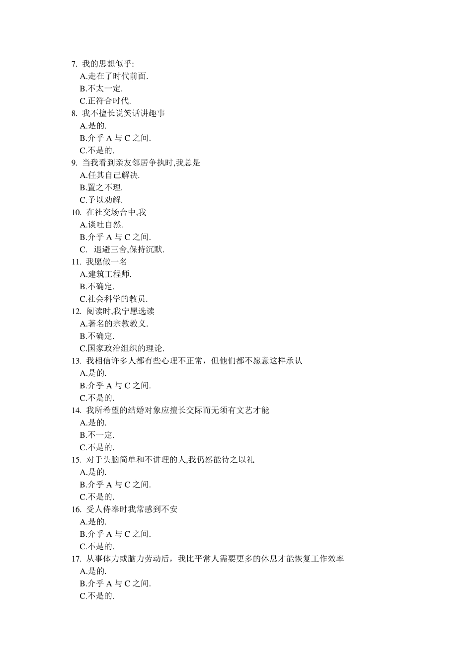 卡特尔16种人格因素测试量表_第2页