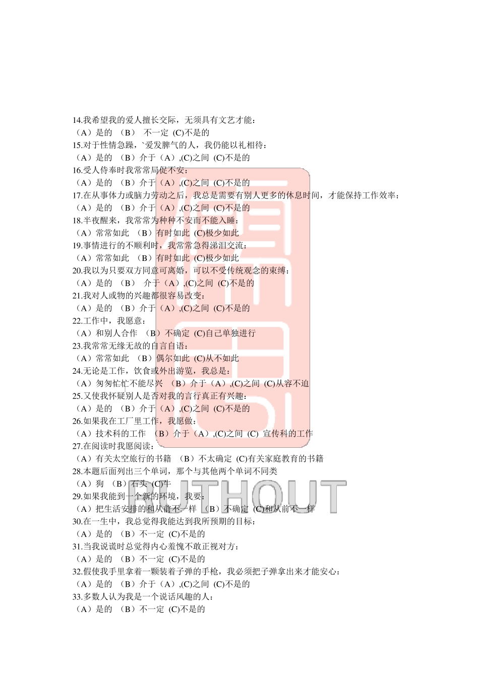 卡特尔16种因素测验附答案_第3页