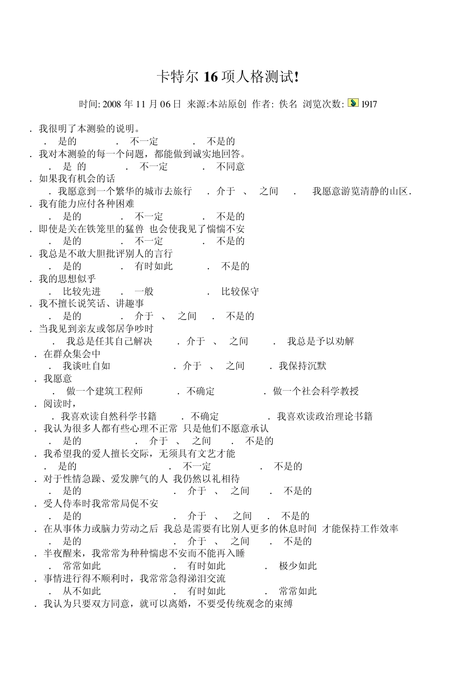 卡特尔16项人格测试_第1页