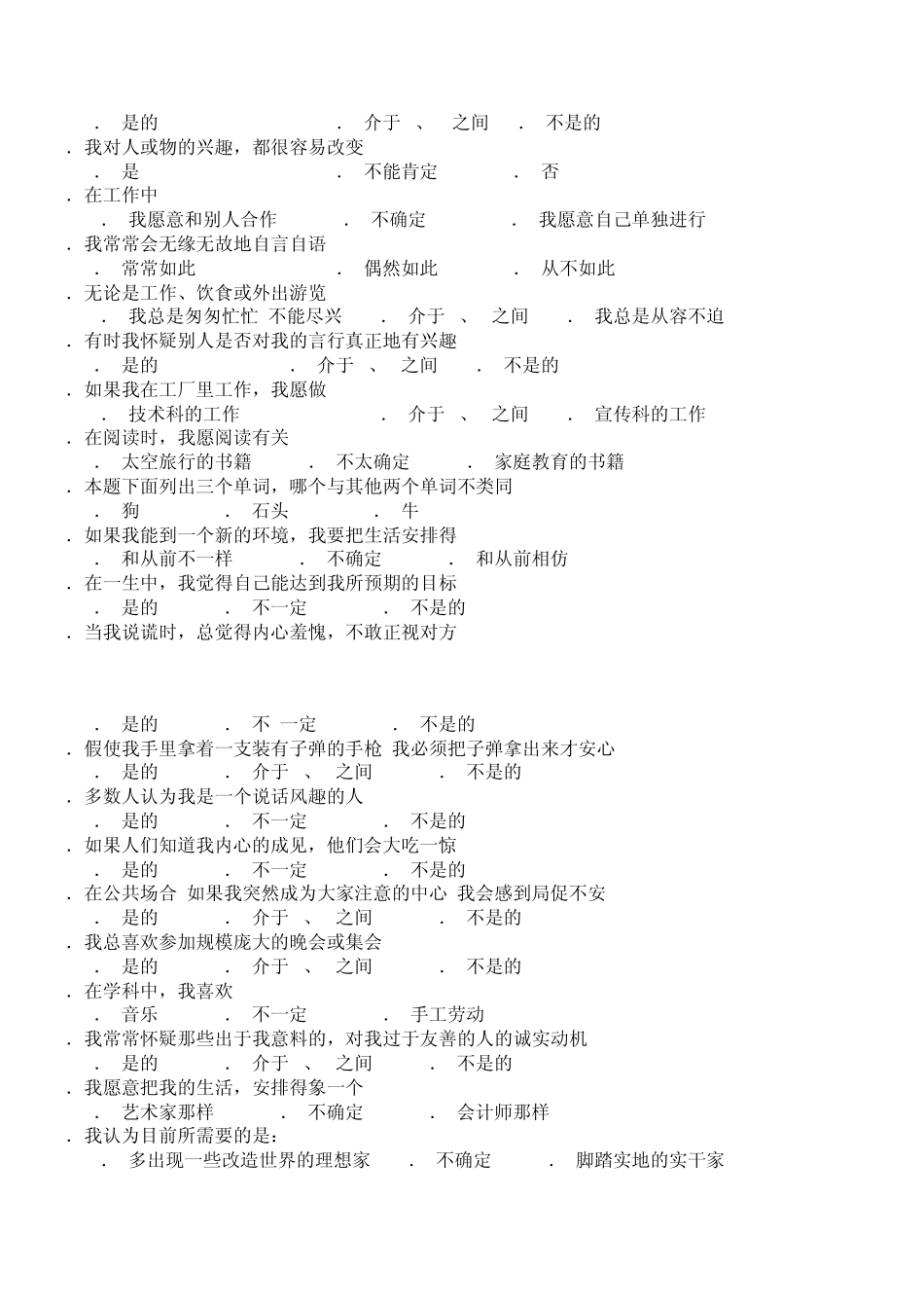 卡特尔16项人格测试_第2页