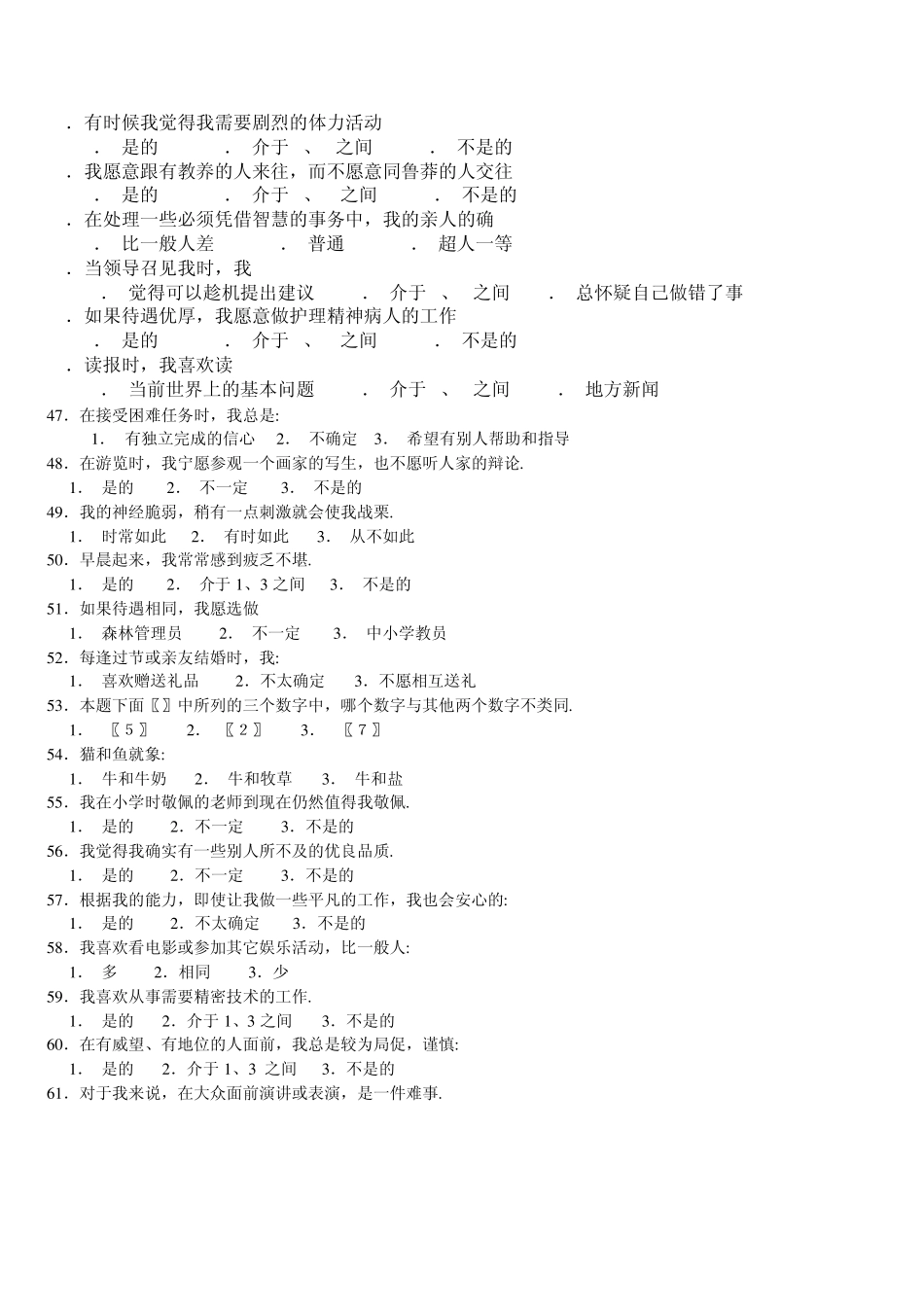 卡特尔16项人格测试_第3页