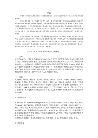 卡特尔十六种个性因素测试16PF人格测试