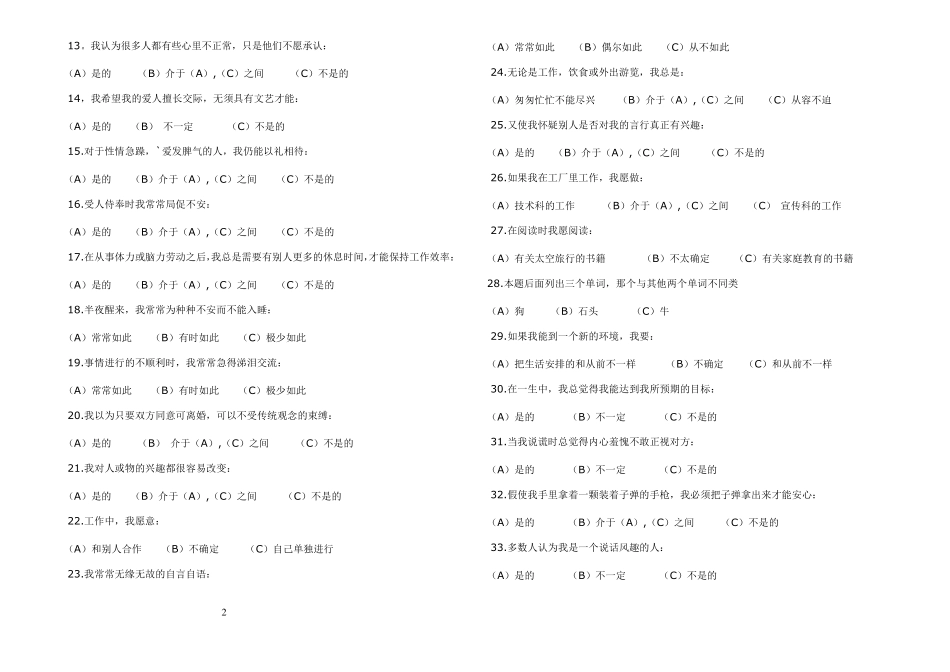 卡特尔十六种人格因素测验题目_第2页