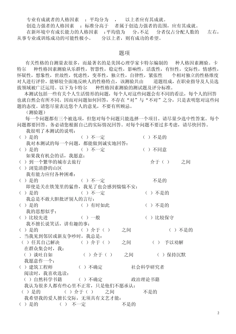 卡特尔十六项人格测验世界最经典最权威的人格测验(没有之一)16pf_第2页