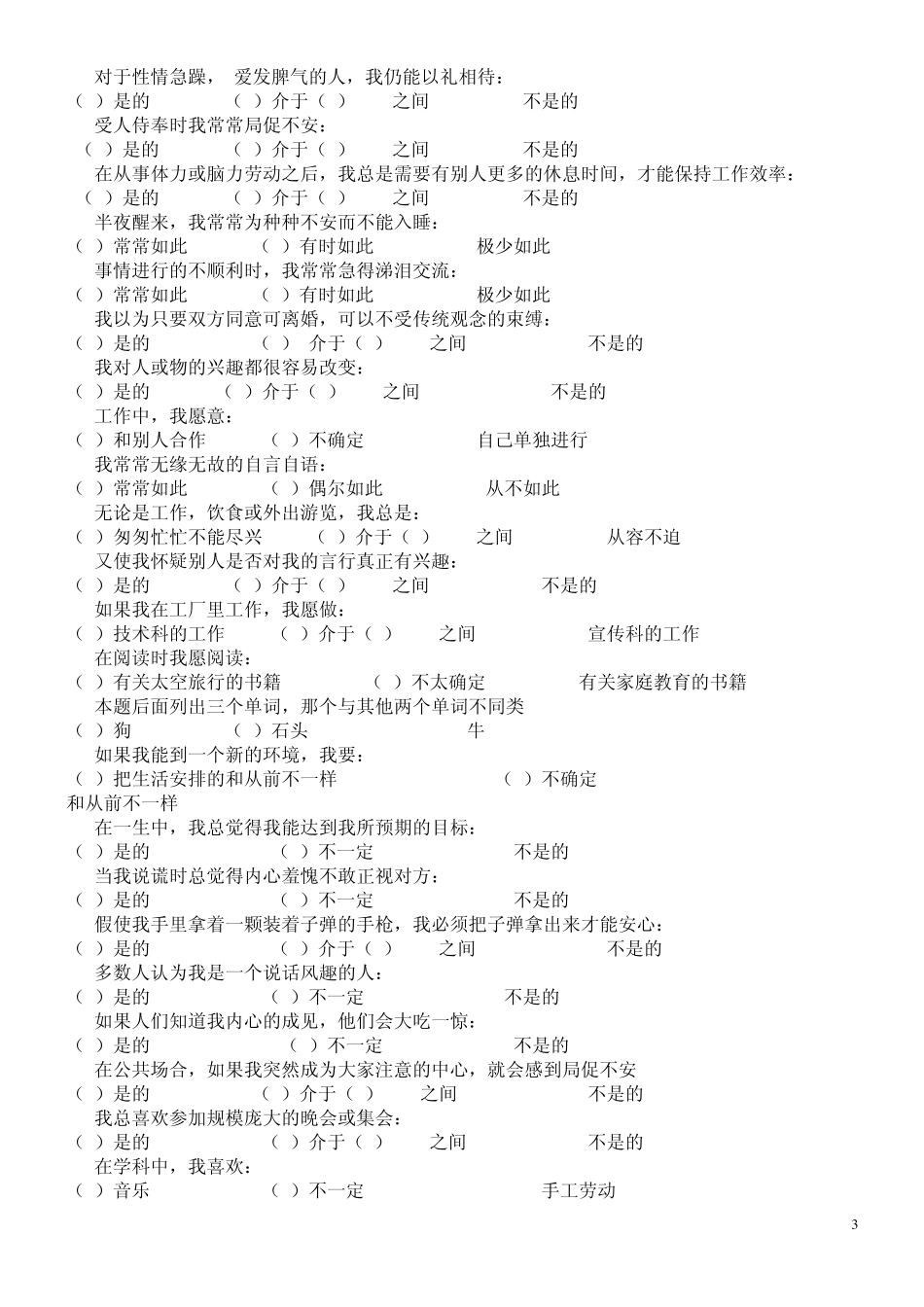 卡特尔十六项人格测验世界最经典最权威的人格测验(没有之一)16pf_第3页