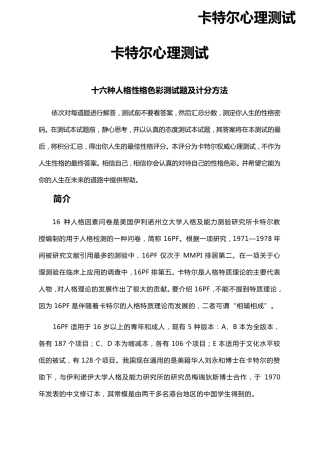 卡特尔心理测试十六种人格色彩测试题及计分方法