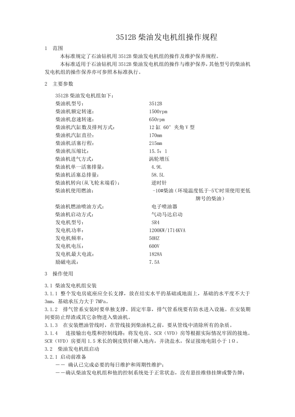 卡特彼勒3512B操作规程整理版_第1页