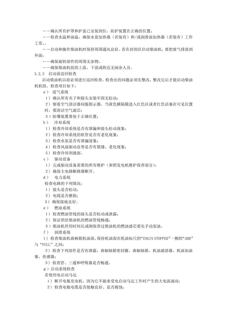 卡特彼勒3512B操作规程整理版_第2页