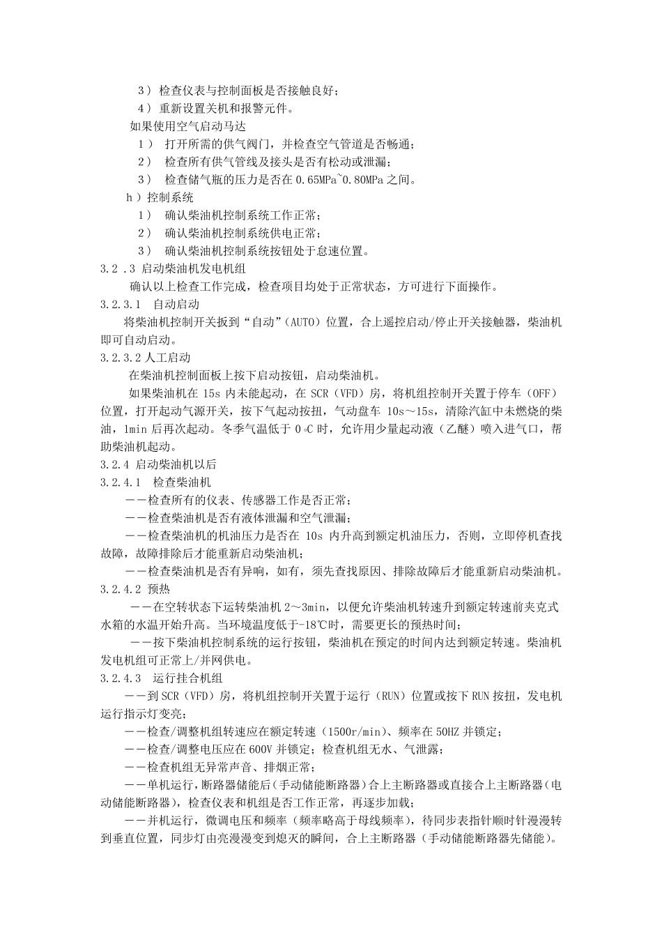 卡特彼勒3512B操作规程整理版_第3页