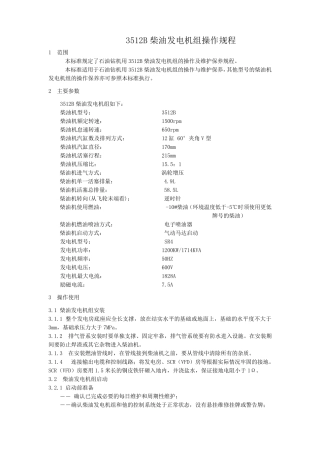 卡特彼勒3512B操作规程整理版