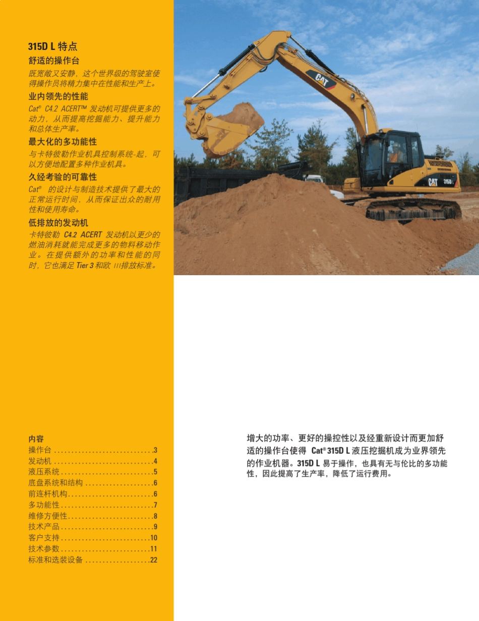 卡特彼勒315DL液压挖掘机样本_第2页