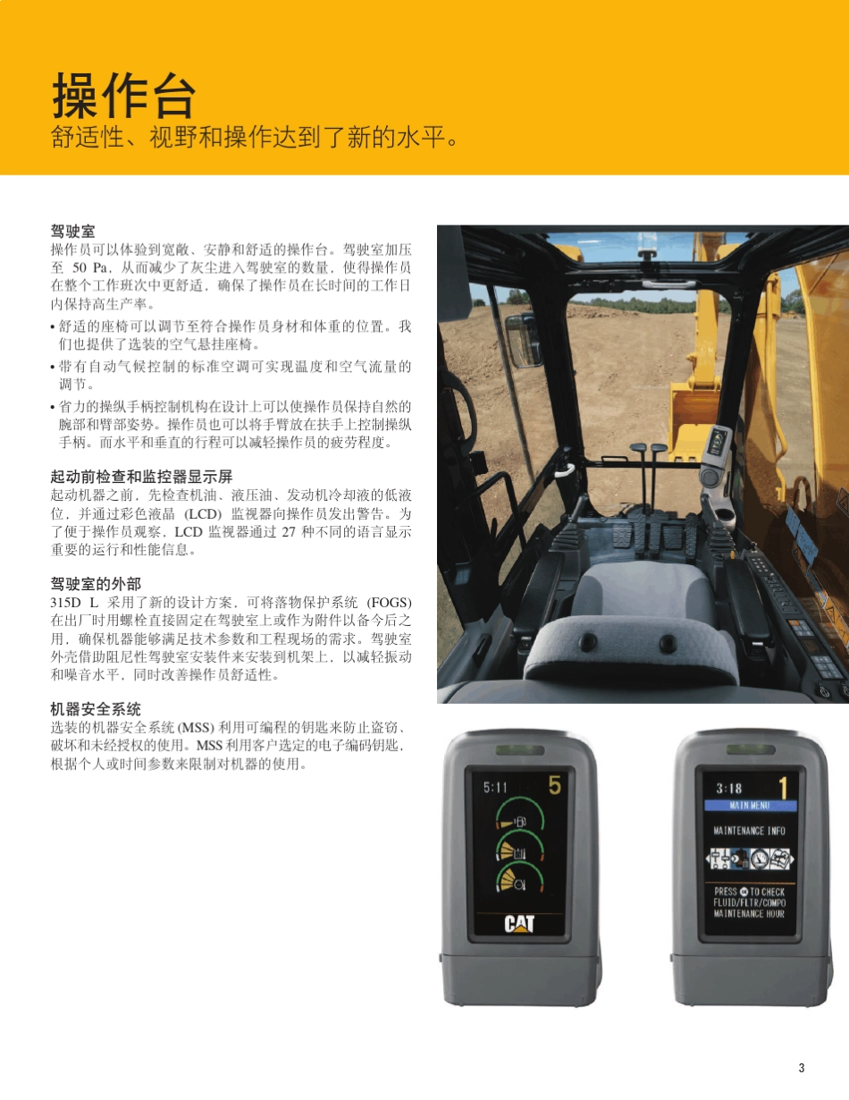 卡特彼勒315DL液压挖掘机样本_第3页