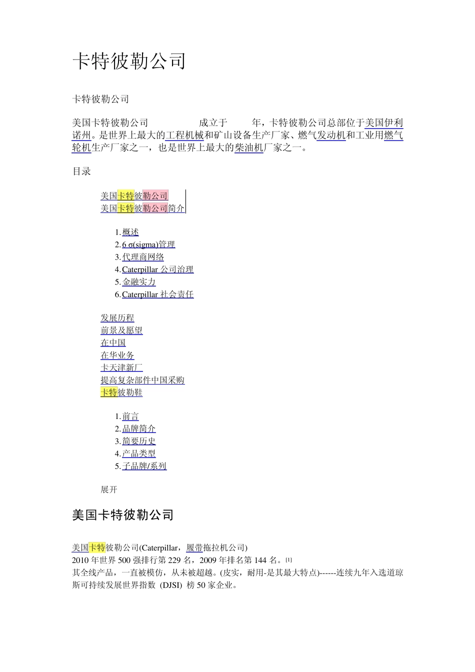 卡特彼勒公司_第1页