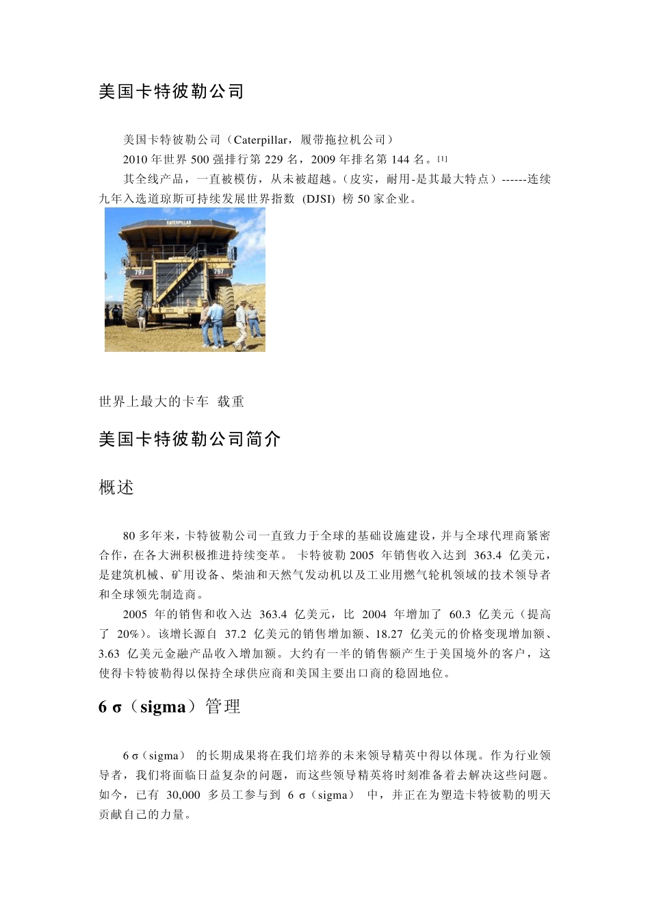 卡特彼勒公司_第2页