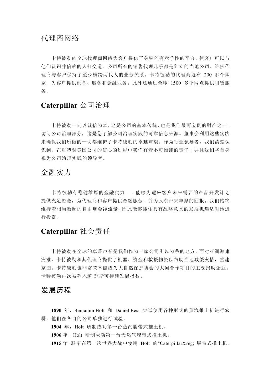 卡特彼勒公司_第3页