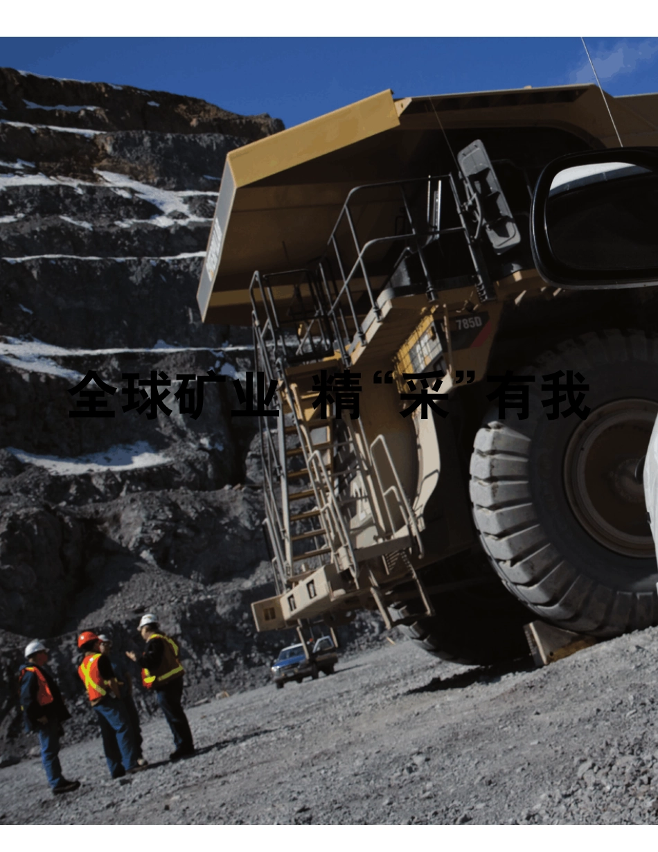 卡特彼勒Mining+样册_cn_Nov.8_第1页