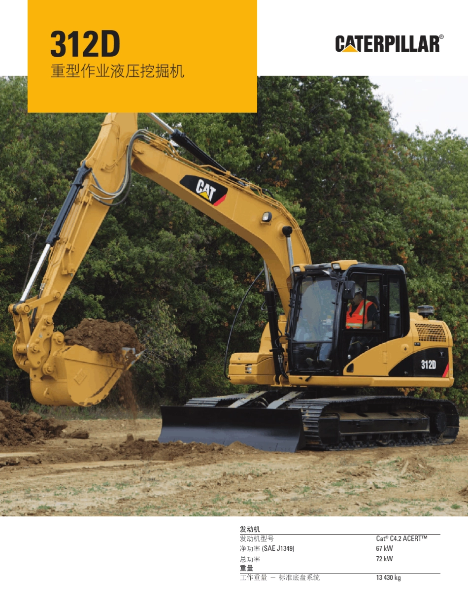 卡特挖掘机CAT312D312DL样本中文_第1页