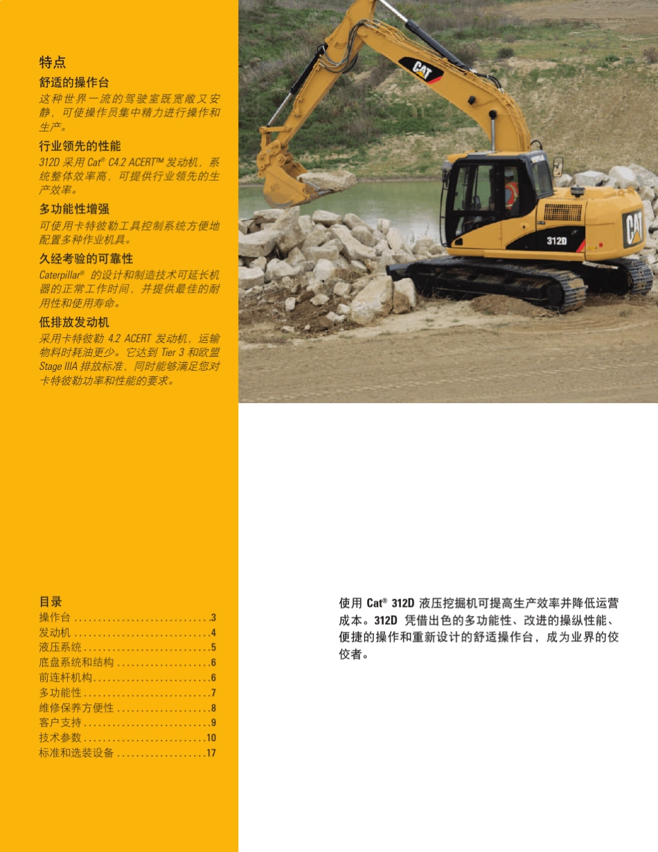 卡特挖掘机CAT312D312DL样本中文_第2页