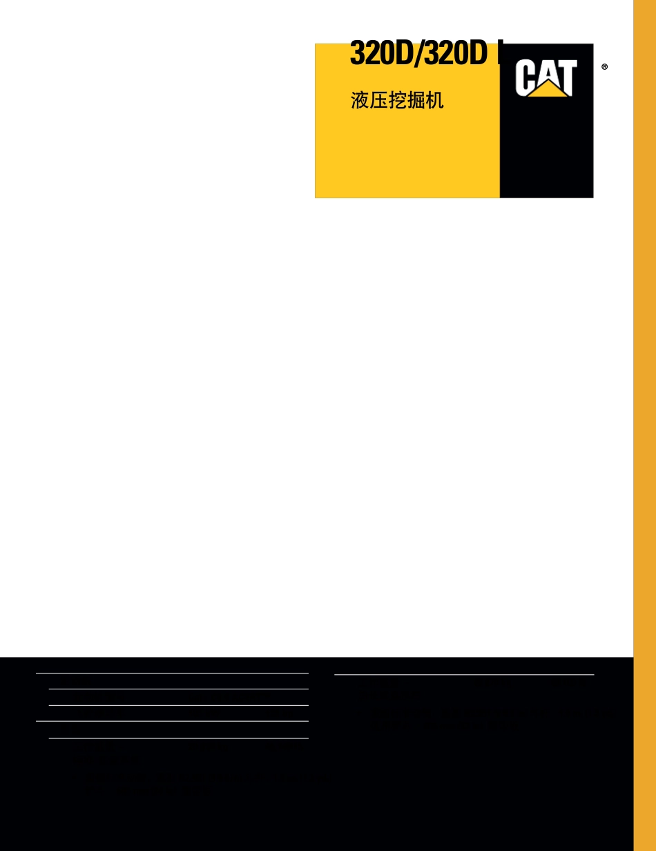 卡特挖掘机CAT320D320DL样本中文_第1页