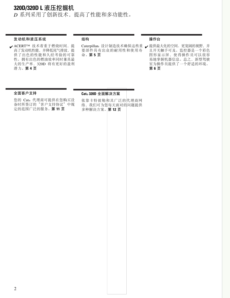 卡特挖掘机CAT320D320DL样本中文_第2页