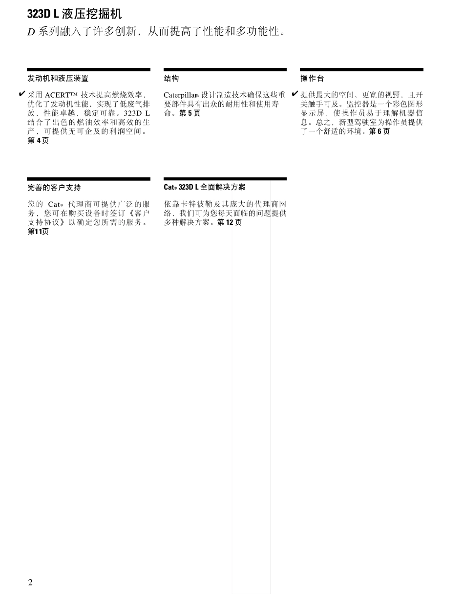 卡特挖机323DL_第2页