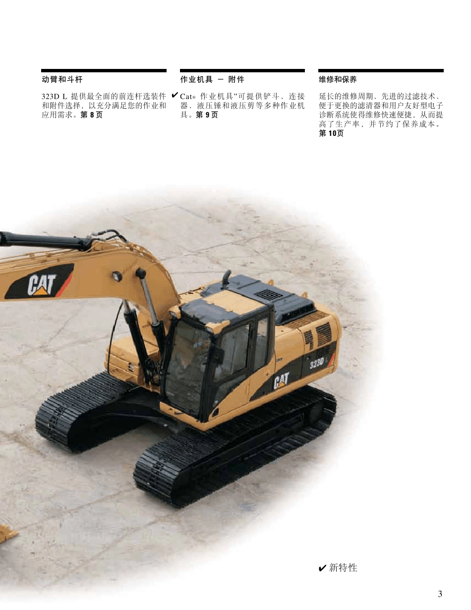 卡特挖机323DL_第3页
