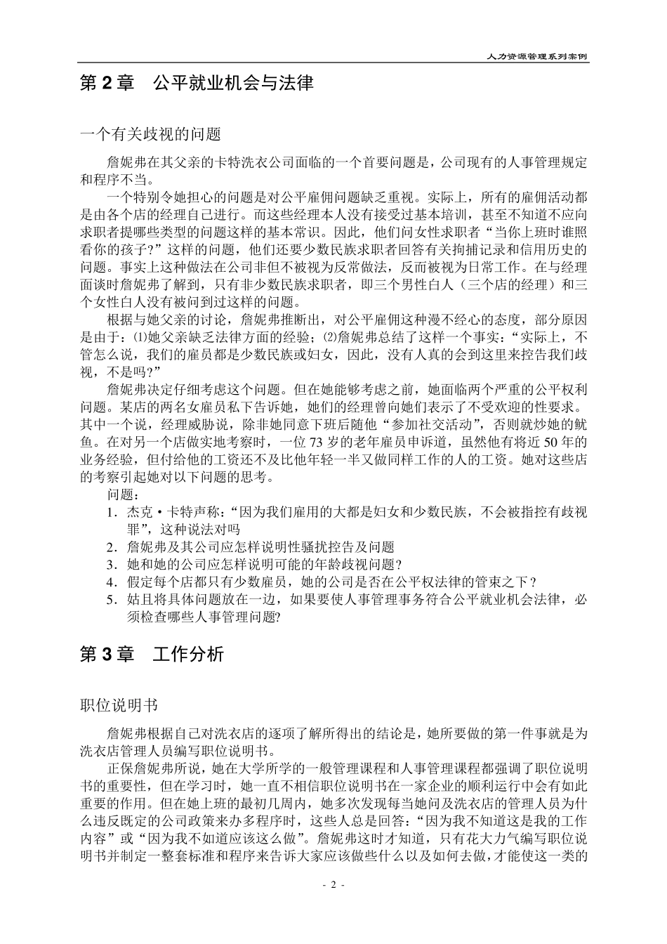 卡特洗衣公司案例_第2页