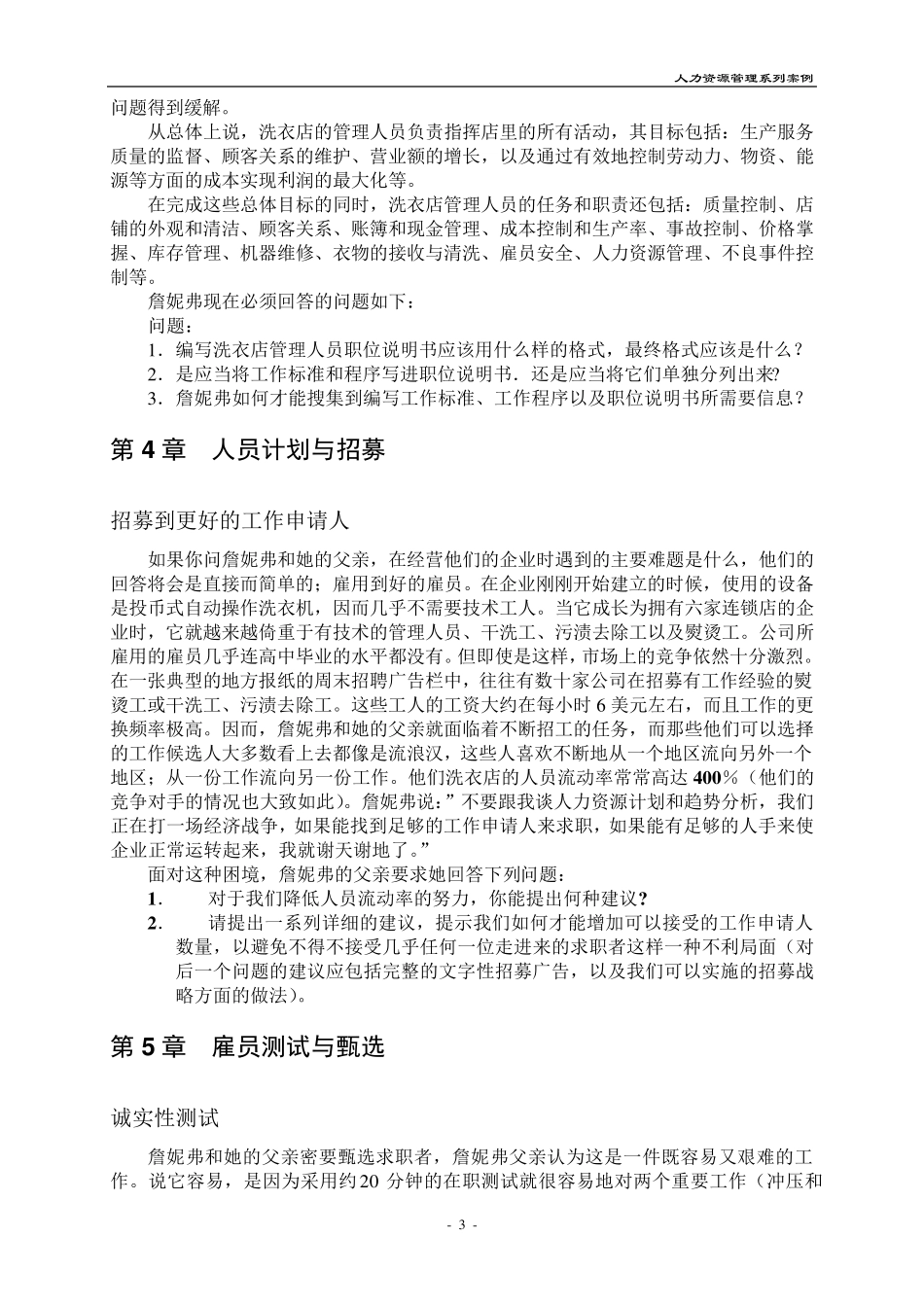 卡特洗衣公司案例_第3页