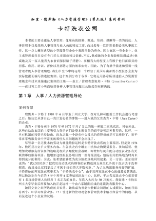 卡特洗衣公司案例