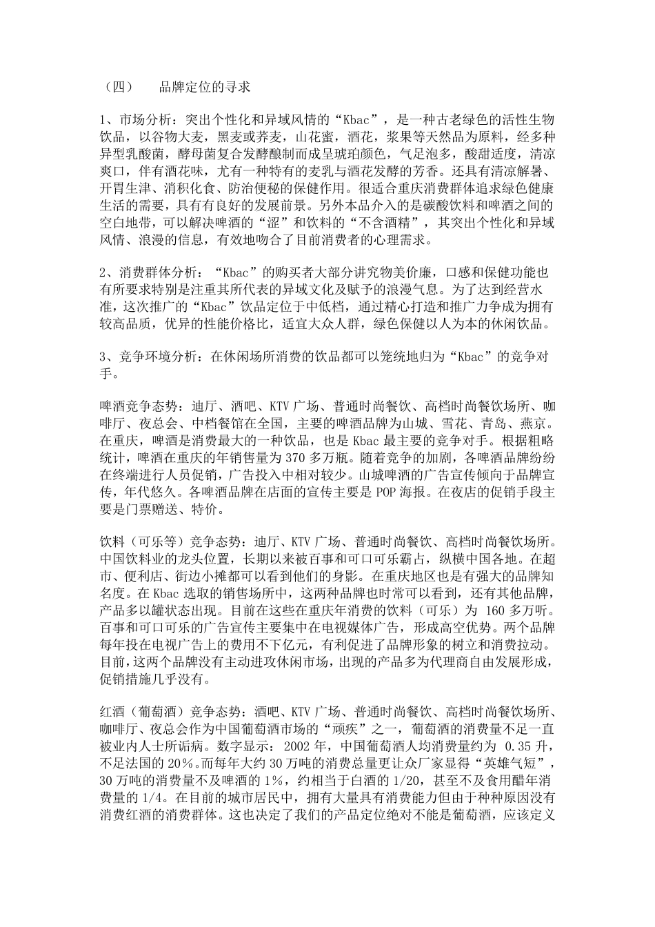 卡瓦斯系列产品上市策划方案_第2页