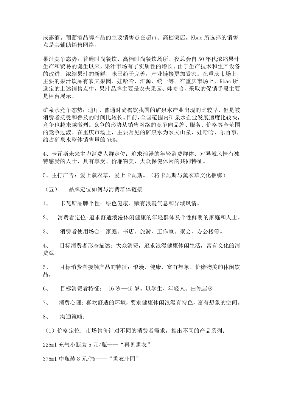 卡瓦斯系列产品上市策划方案_第3页