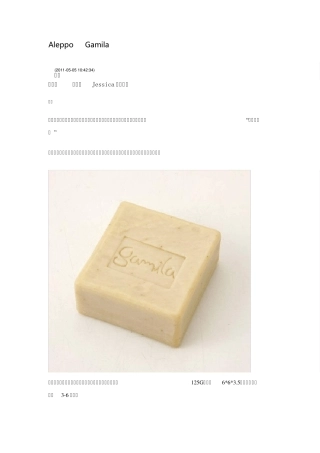 卡米拉等号称天然无碱手工皂的制造图