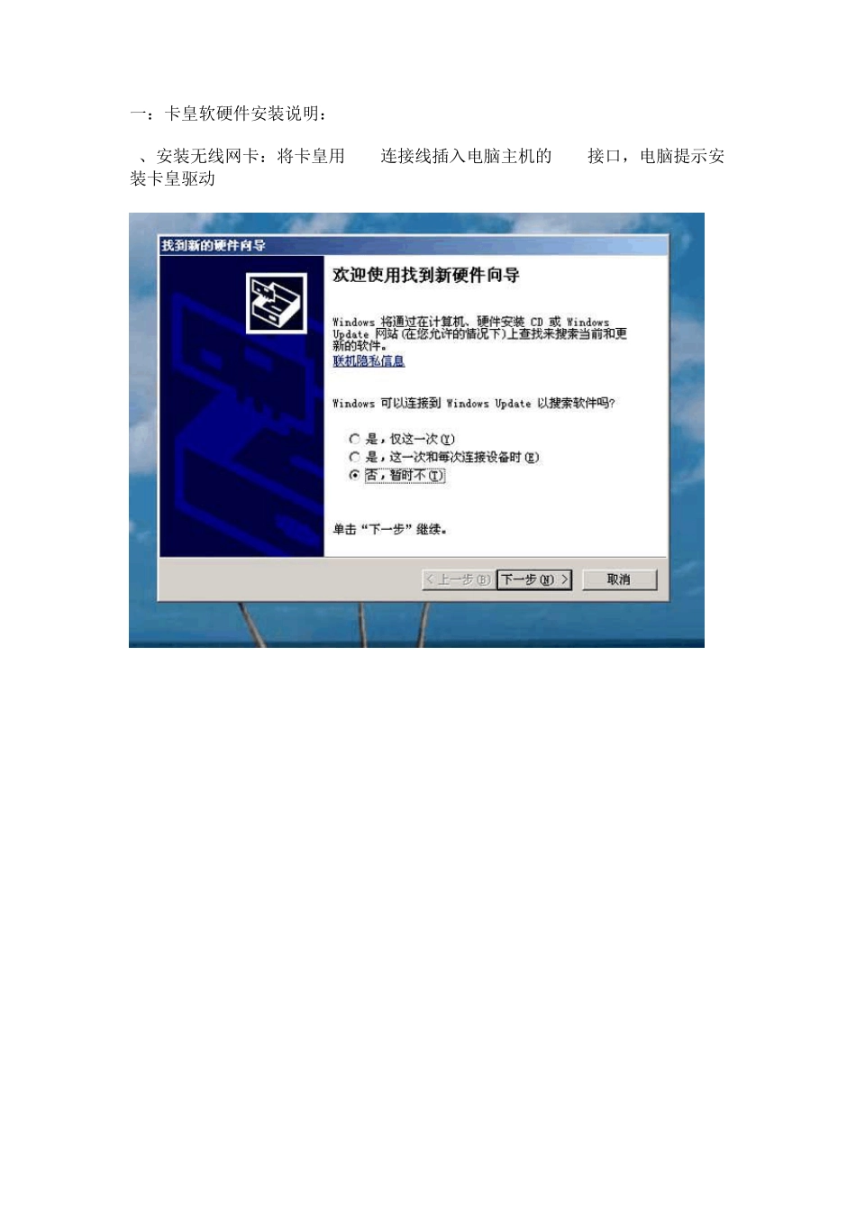 卡皇安装说明、BT3破解说明及虚拟机安装说明书2009_第1页