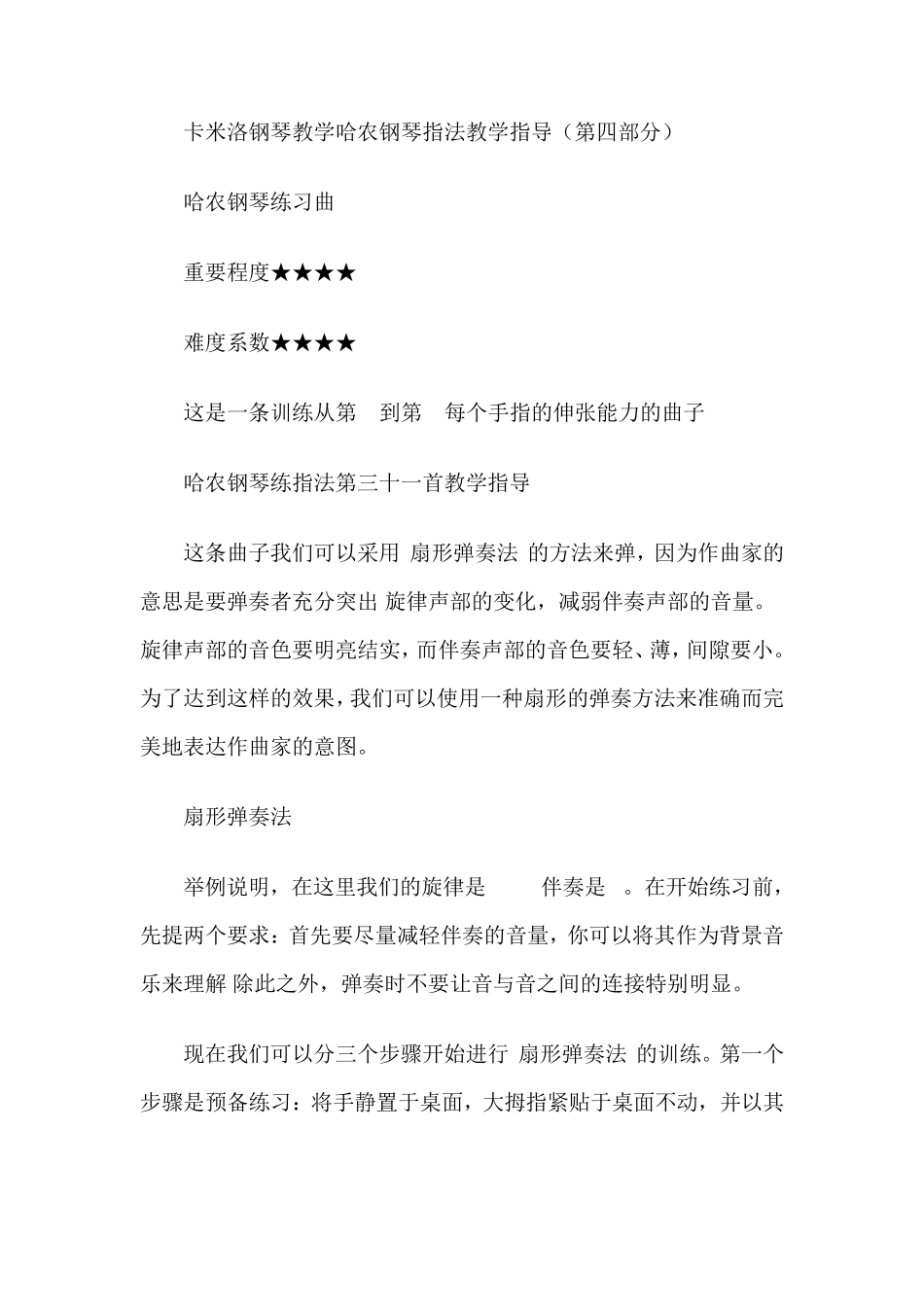 卡米洛钢琴教学哈农]钢琴指法教学指导(第四部分)_第1页