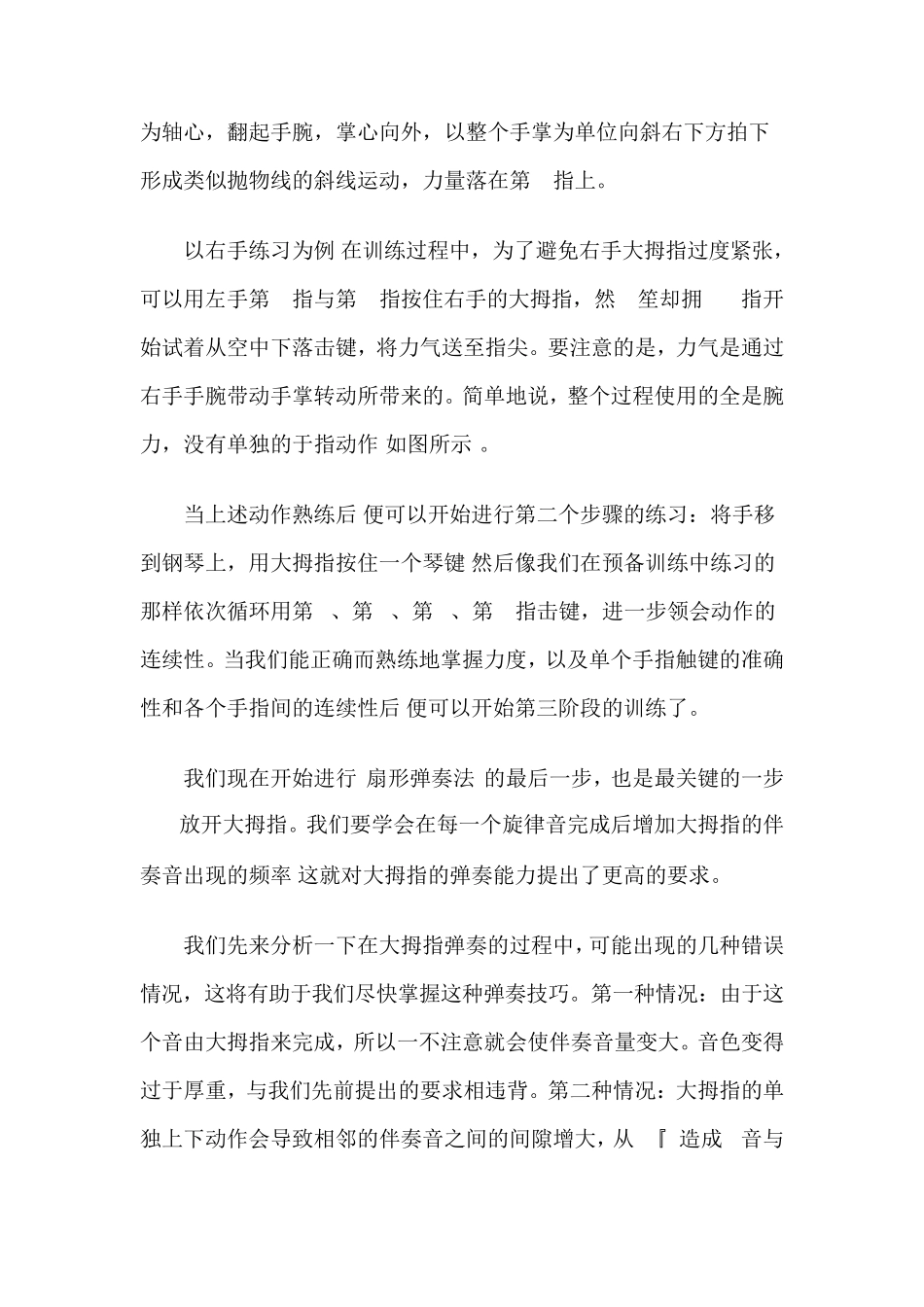 卡米洛钢琴教学哈农]钢琴指法教学指导(第四部分)_第2页