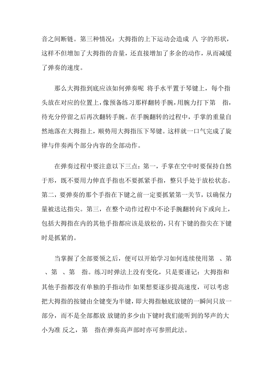 卡米洛钢琴教学哈农]钢琴指法教学指导(第四部分)_第3页