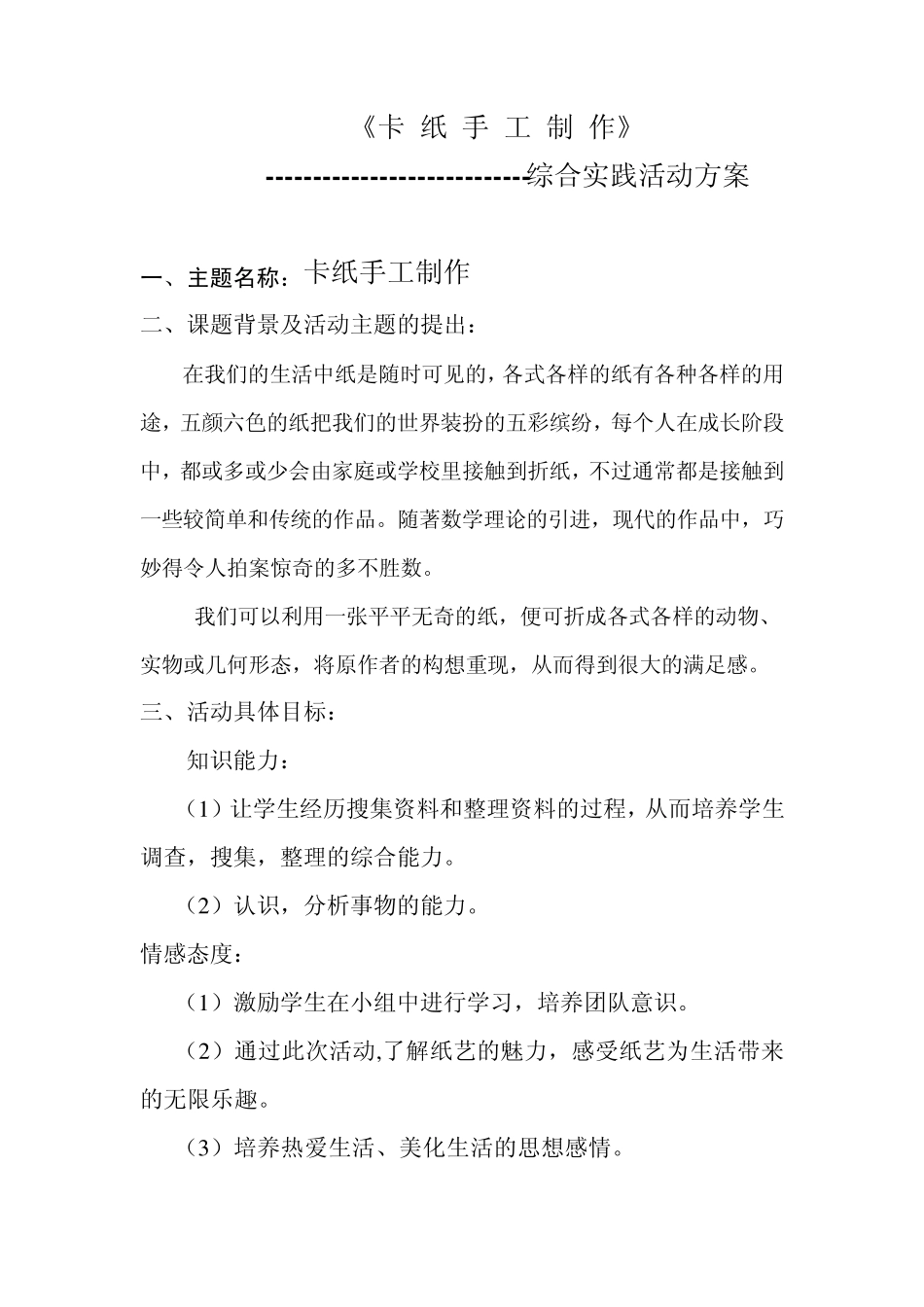 卡纸手工制作活动方案_第1页